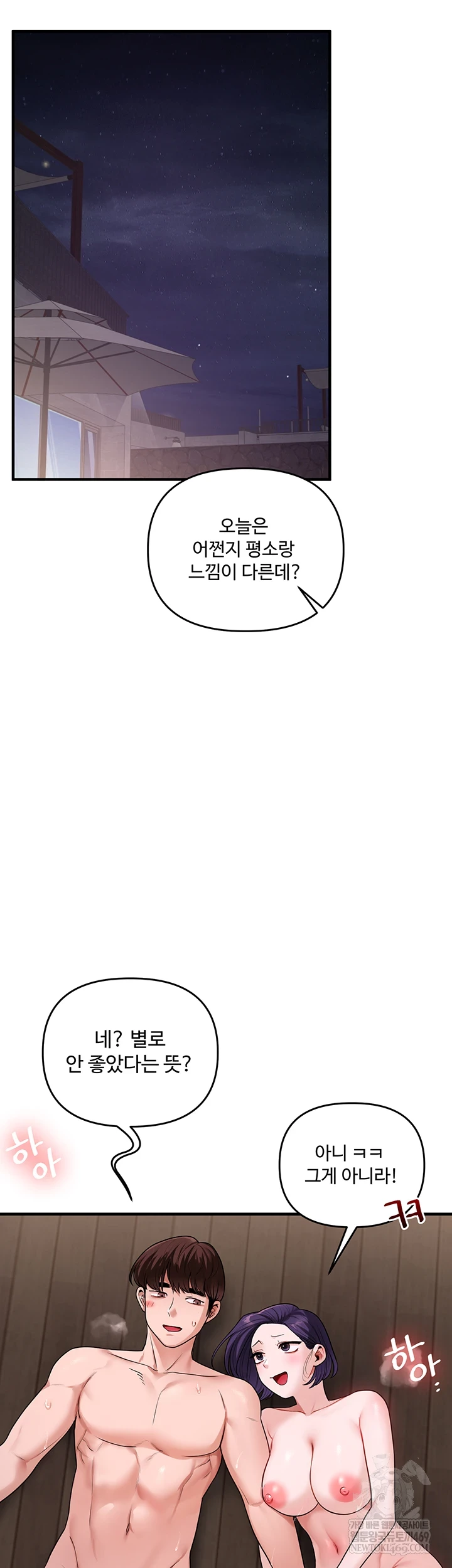 Relationship Reversal Button Raw - Chapter 101 Page 6