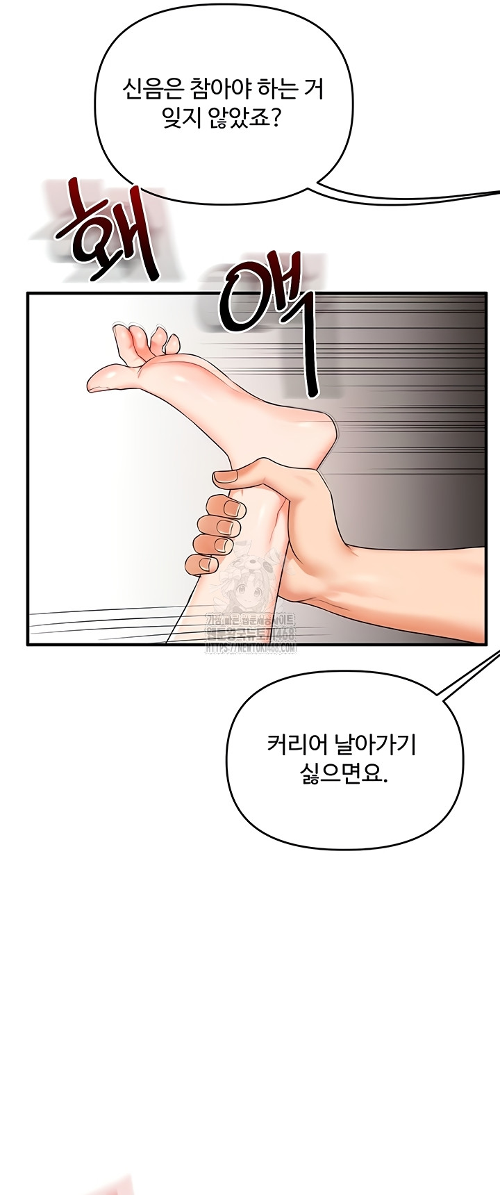 Relationship Reversal Button Raw - Chapter 76 Page 38