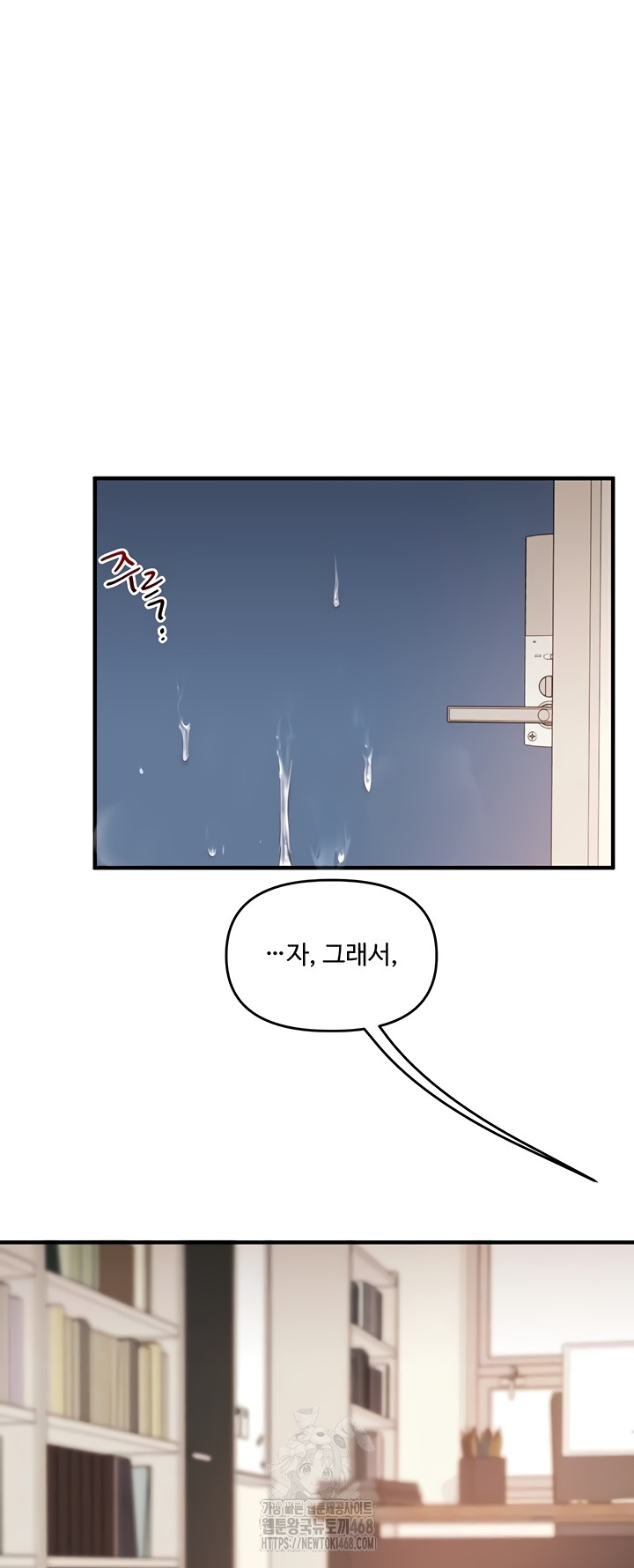 Relationship Reversal Button Raw - Chapter 76 Page 4