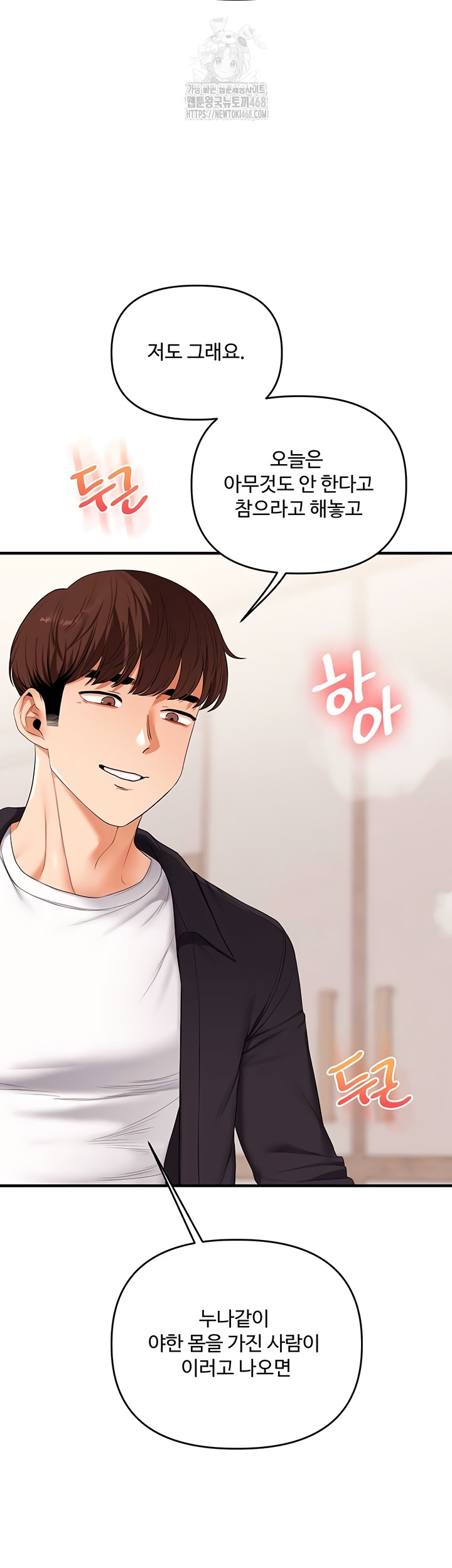 Relationship Reversal Button Raw - Chapter 78 Page 11