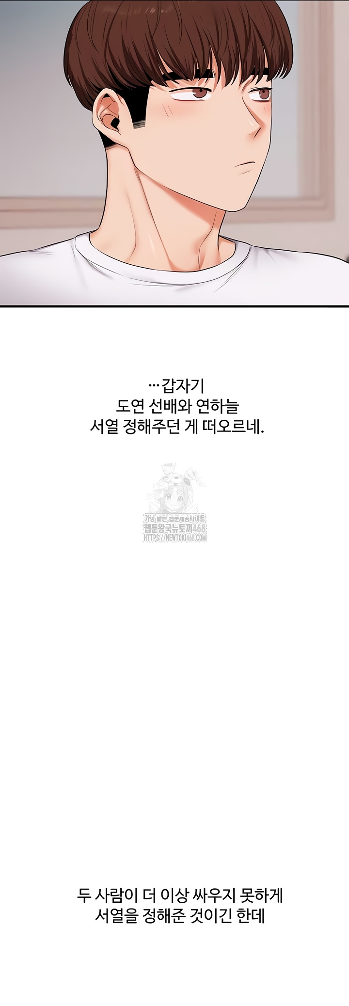 Relationship Reversal Button Raw - Chapter 79 Page 3