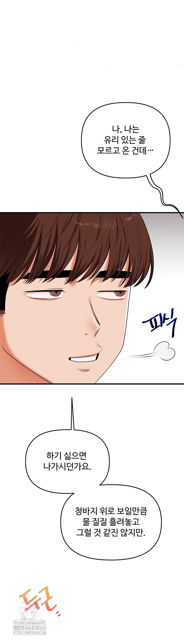 Relationship Reversal Button Raw - Chapter 79 Page 35