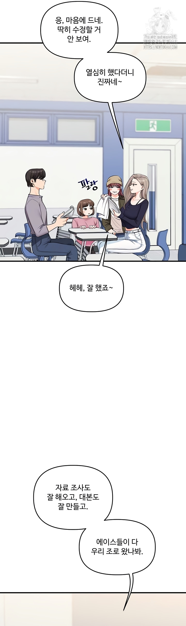 Relationship Reversal Button Raw - Chapter 79 Page 7