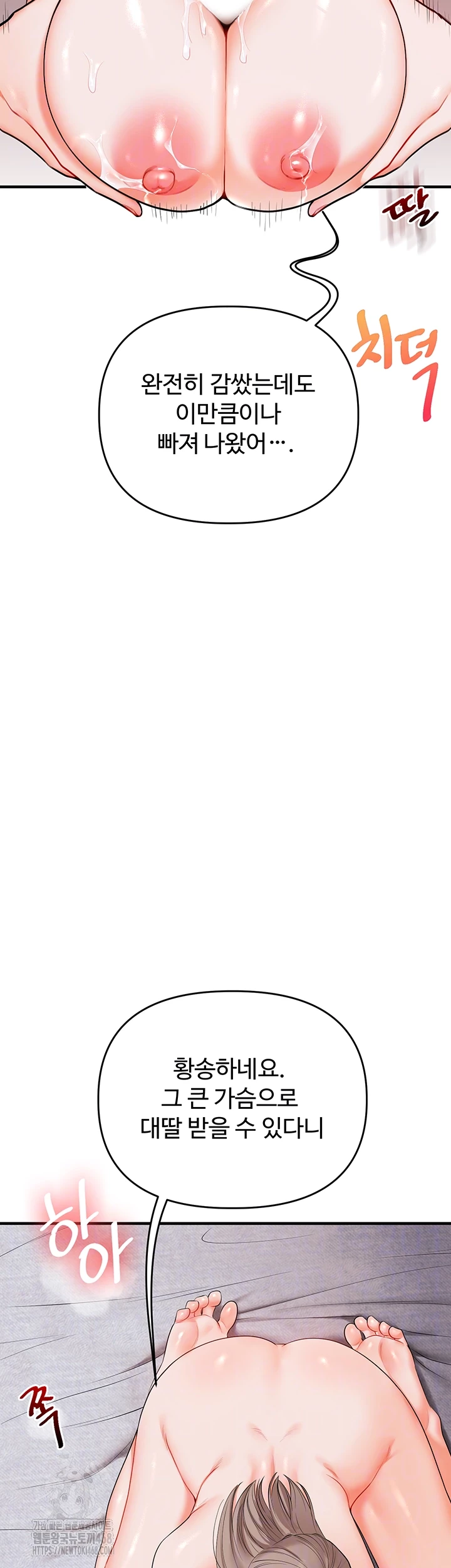 Relationship Reversal Button Raw - Chapter 80 Page 8