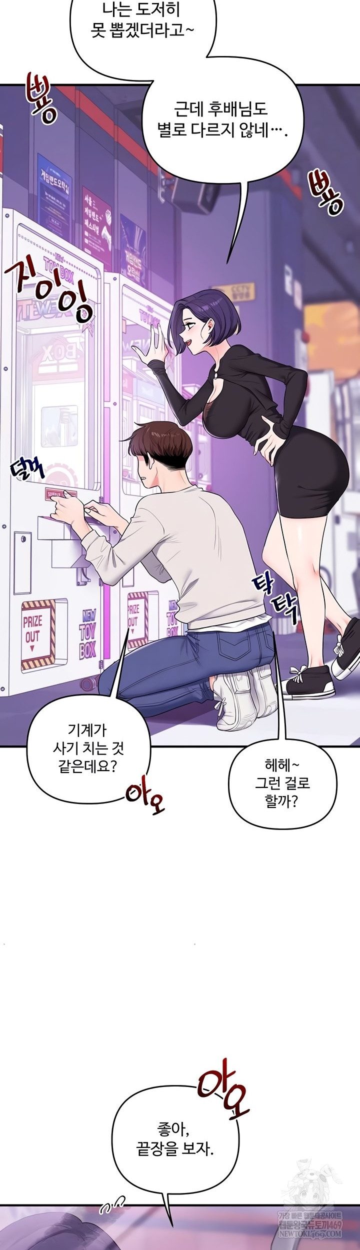 Relationship Reversal Button Raw - Chapter 83 Page 13