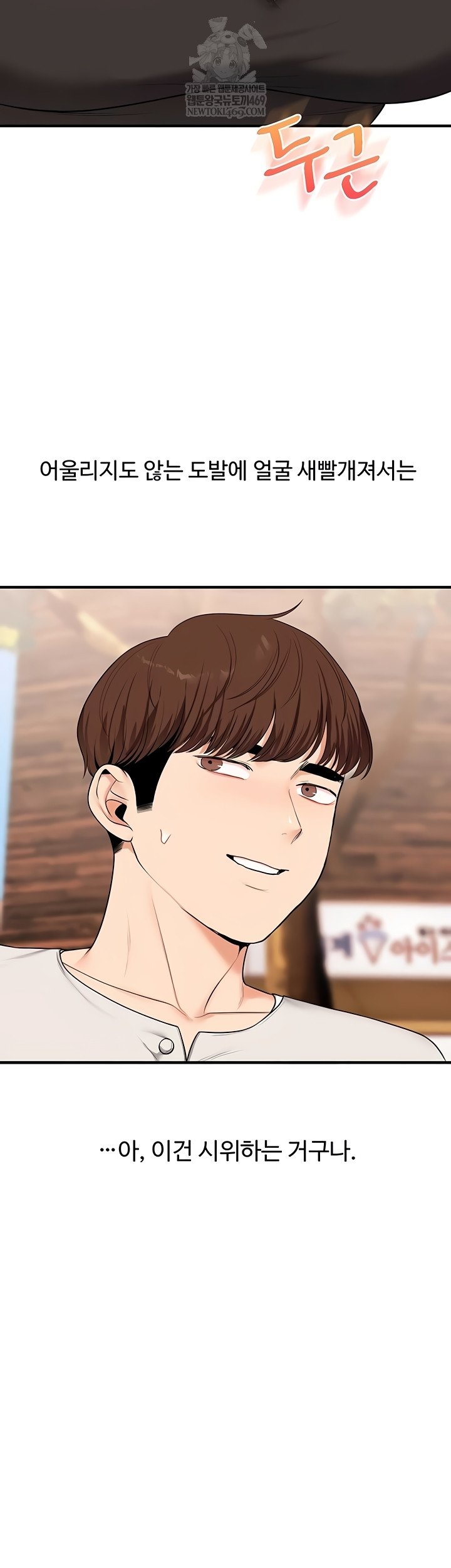 Relationship Reversal Button Raw - Chapter 83 Page 28