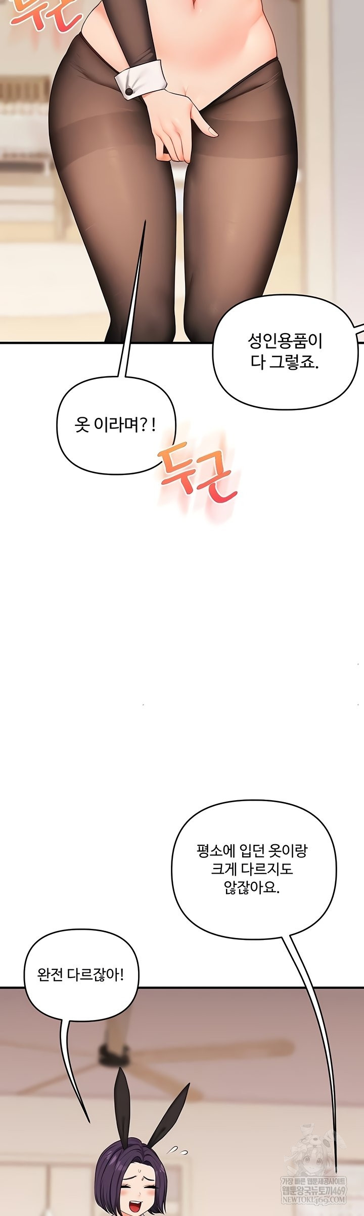 Relationship Reversal Button Raw - Chapter 83 Page 39