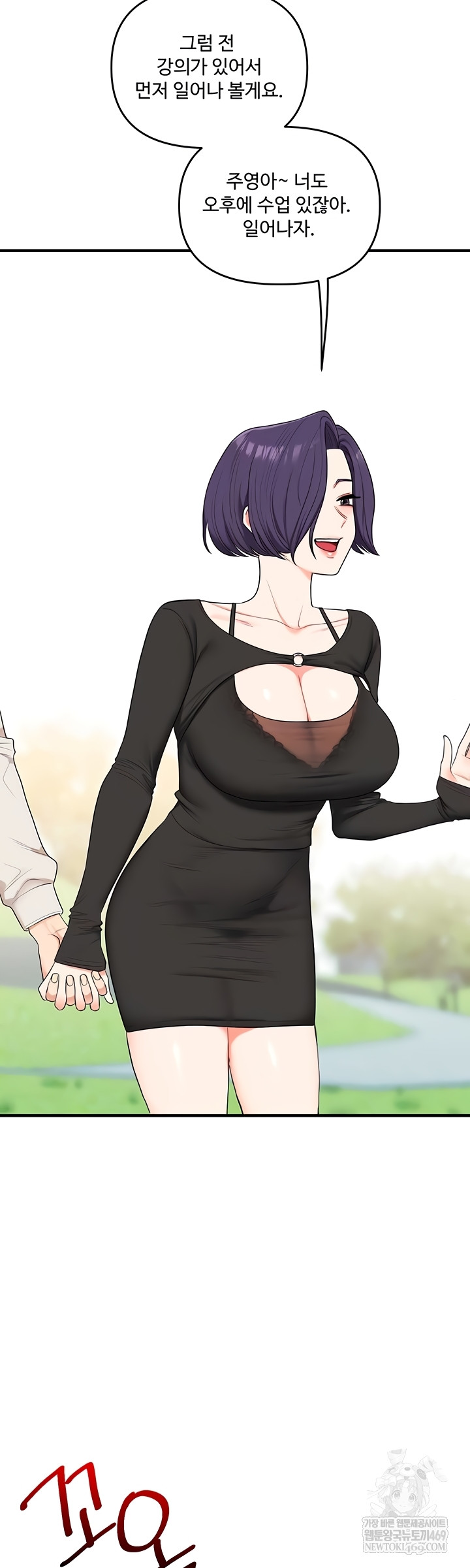 Relationship Reversal Button Raw - Chapter 83 Page 4