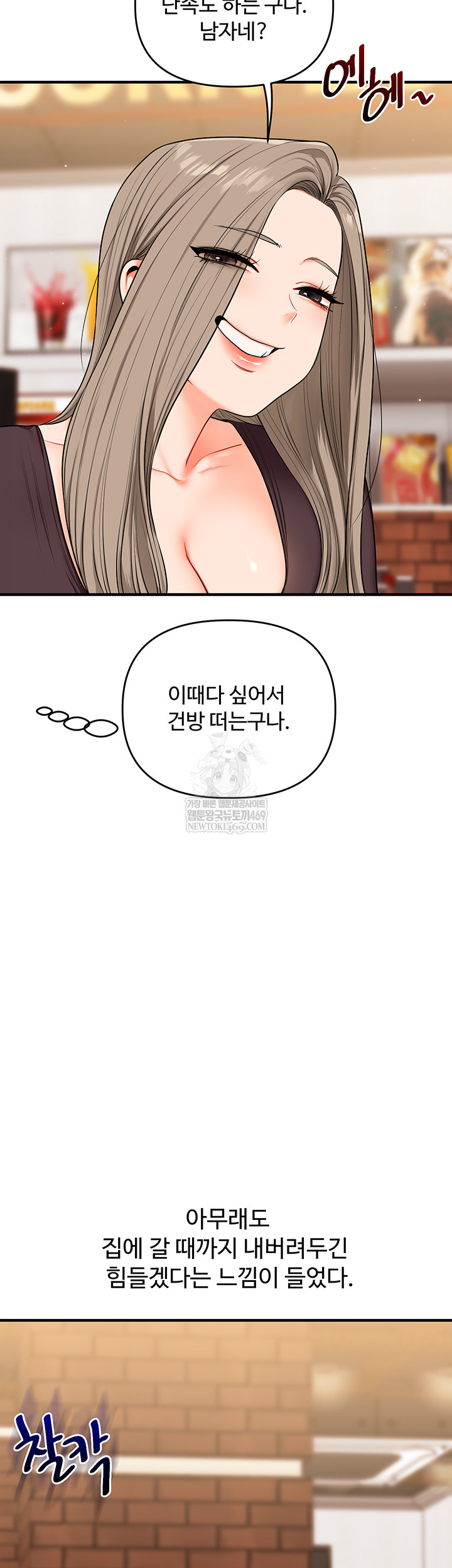 Relationship Reversal Button Raw - Chapter 86 Page 55