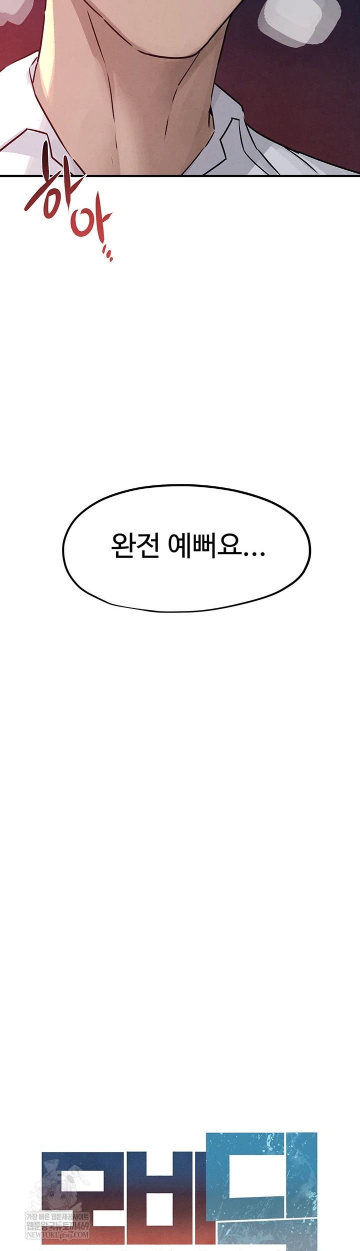 Moby Dick Raw - Chapter 78 Page 4