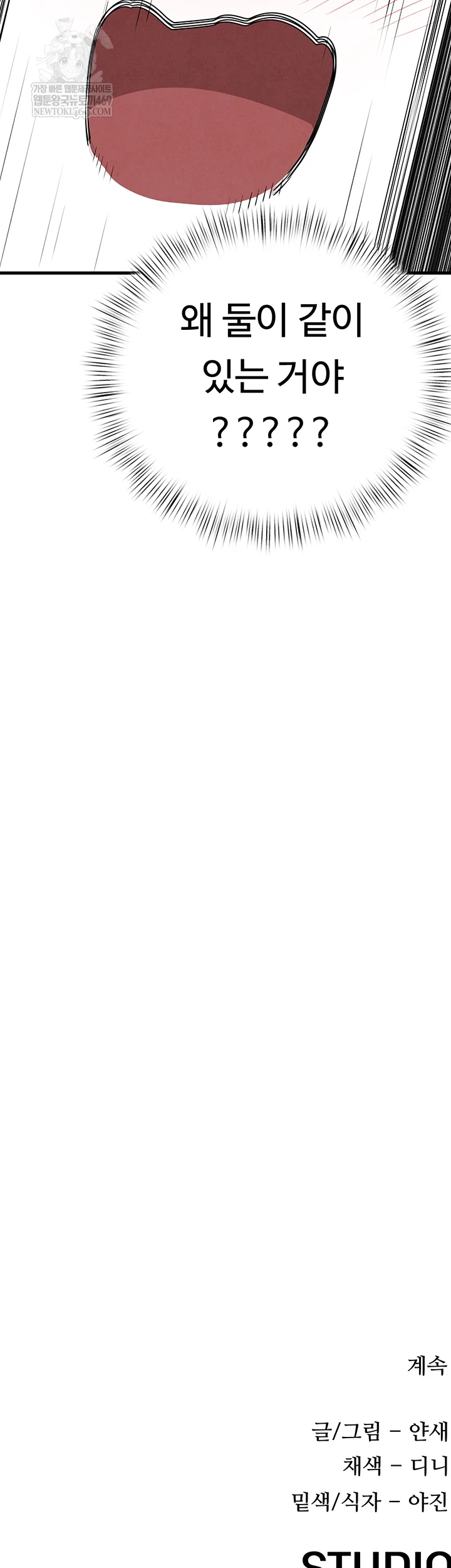 Moby Dick Raw - Chapter 85 Page 47