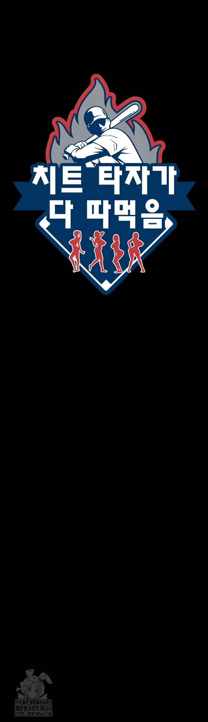 The Cheat Code Hitter Fucks Them All Raw - Chapter 100 Page 12