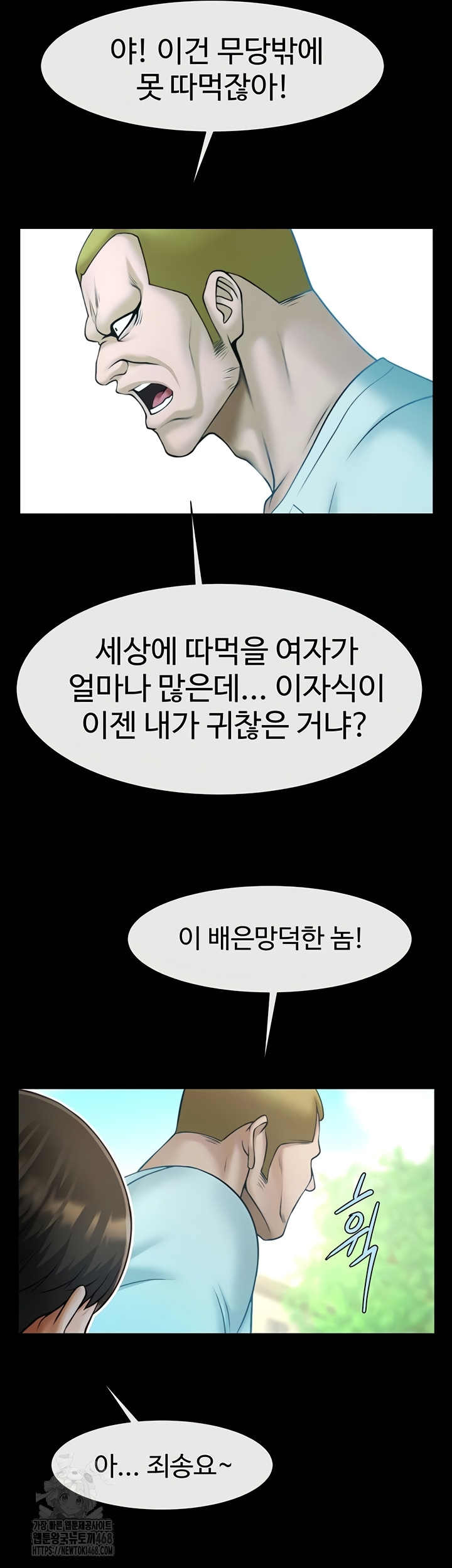 The Cheat Code Hitter Fucks Them All Raw - Chapter 100 Page 4