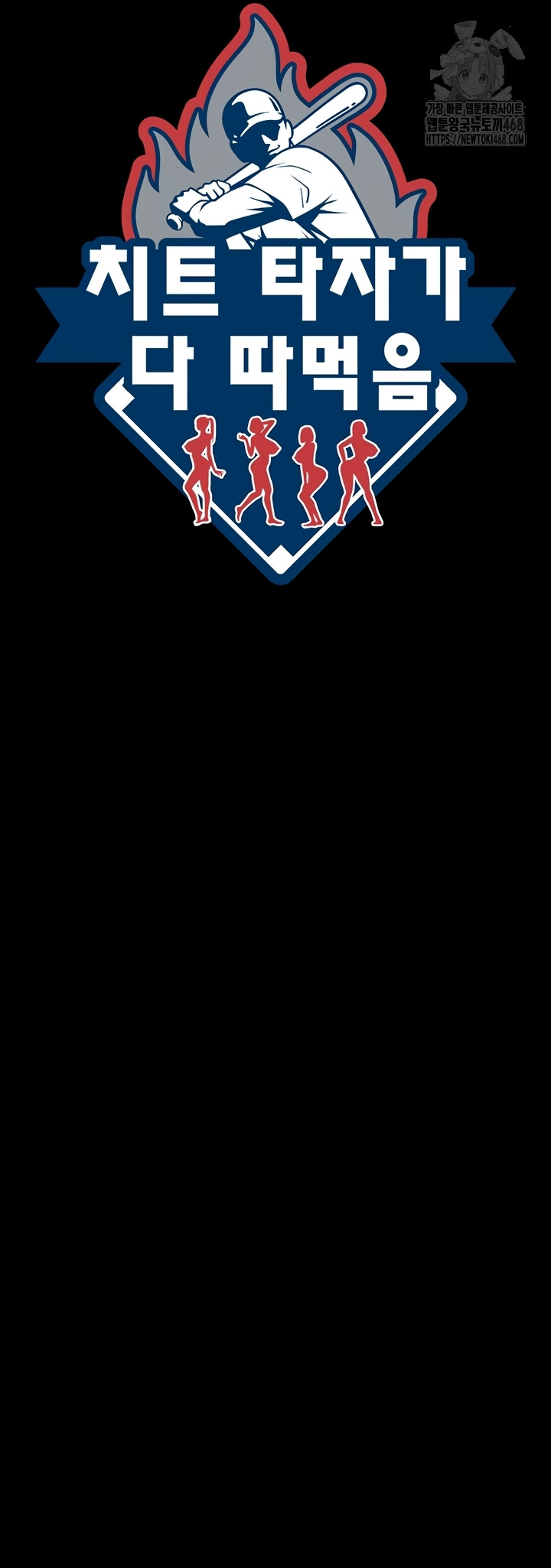 The Cheat Code Hitter Fucks Them All Raw - Chapter 98 Page 10