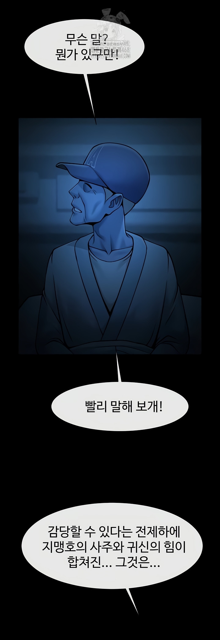 The Cheat Code Hitter Fucks Them All Raw - Chapter 98 Page 5