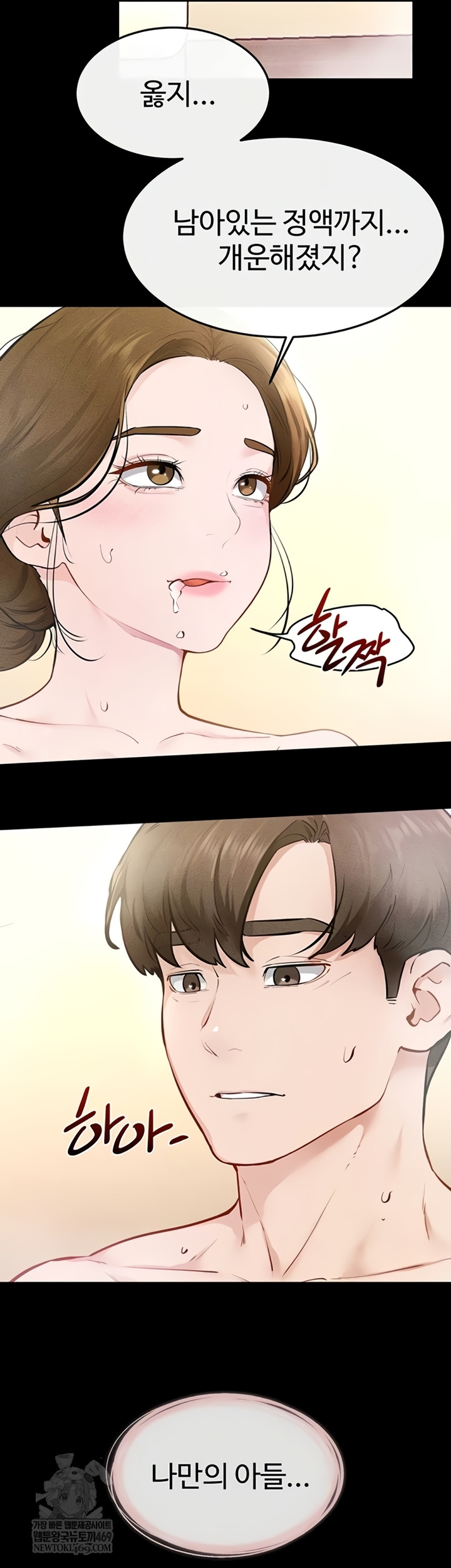 My New Family Treats me Well Raw - Chapter 104 Page 47