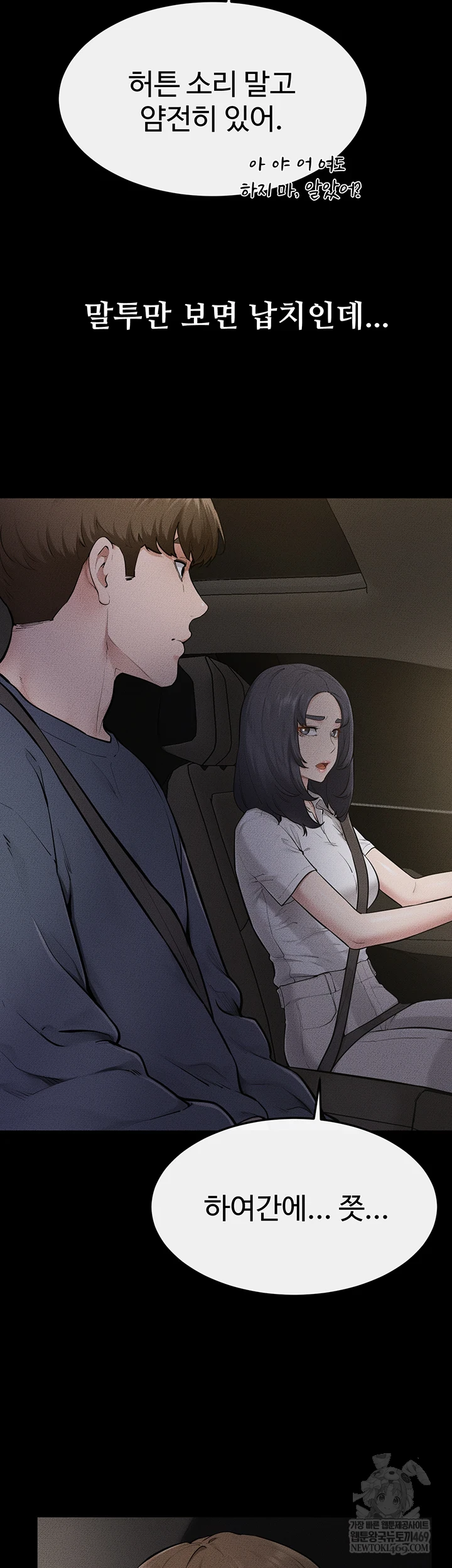 My New Family Treats me Well Raw - Chapter 111 Page 10