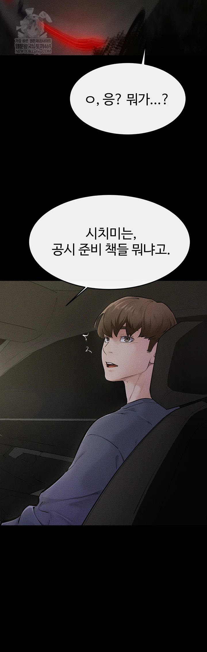 My New Family Treats me Well Raw - Chapter 111 Page 16