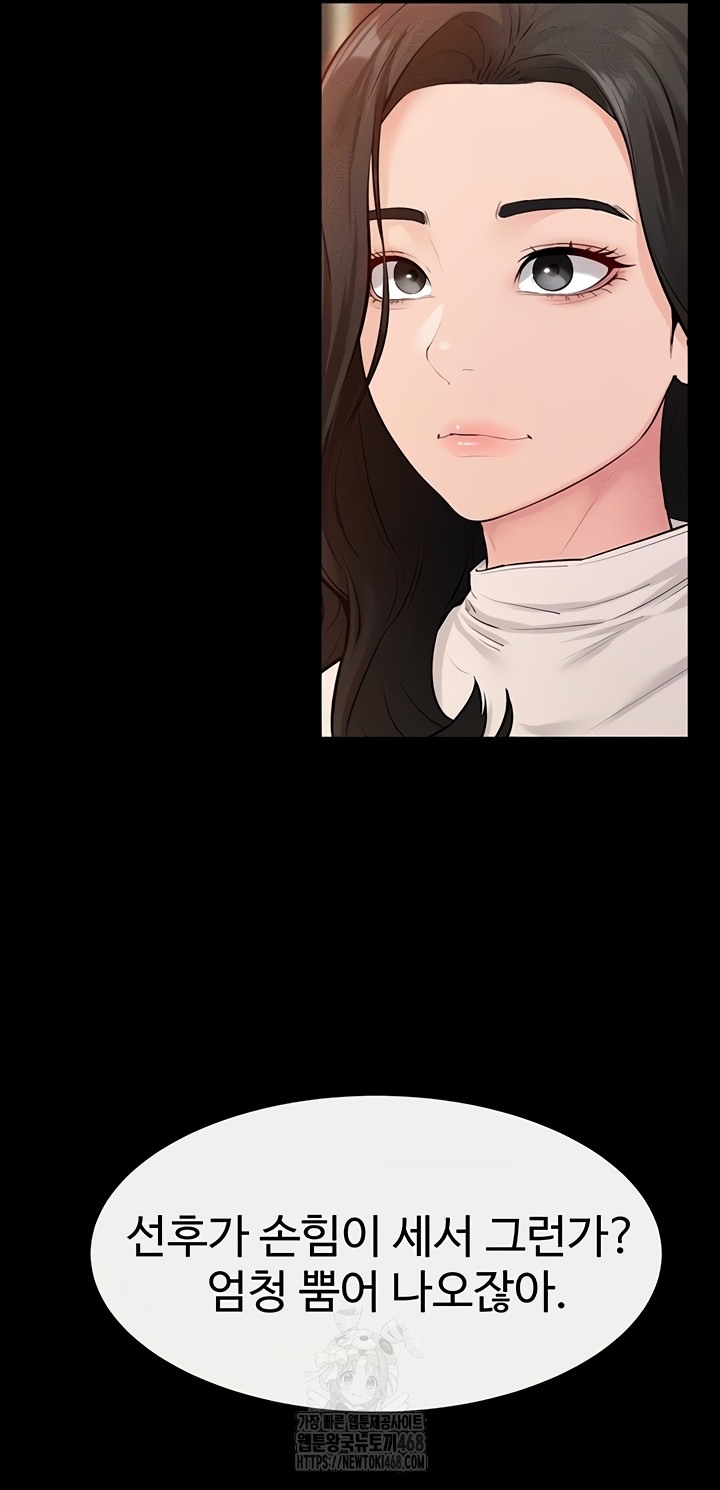 My New Family Treats me Well Raw - Chapter 85 Page 46