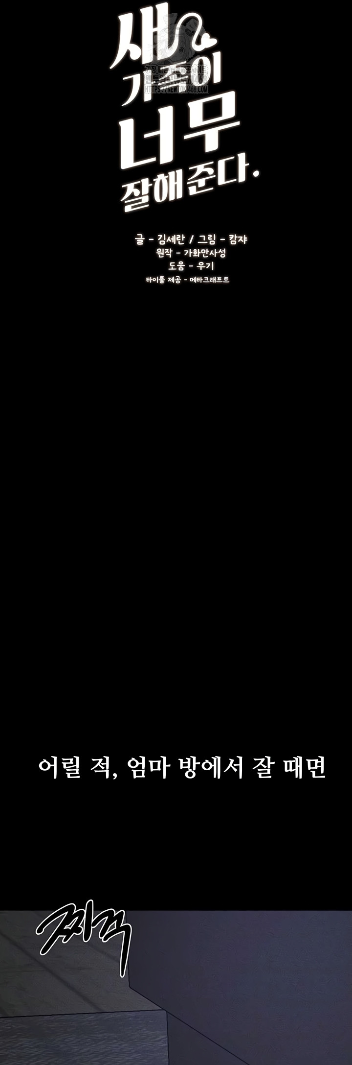 My New Family Treats me Well Raw - Chapter 87 Page 5