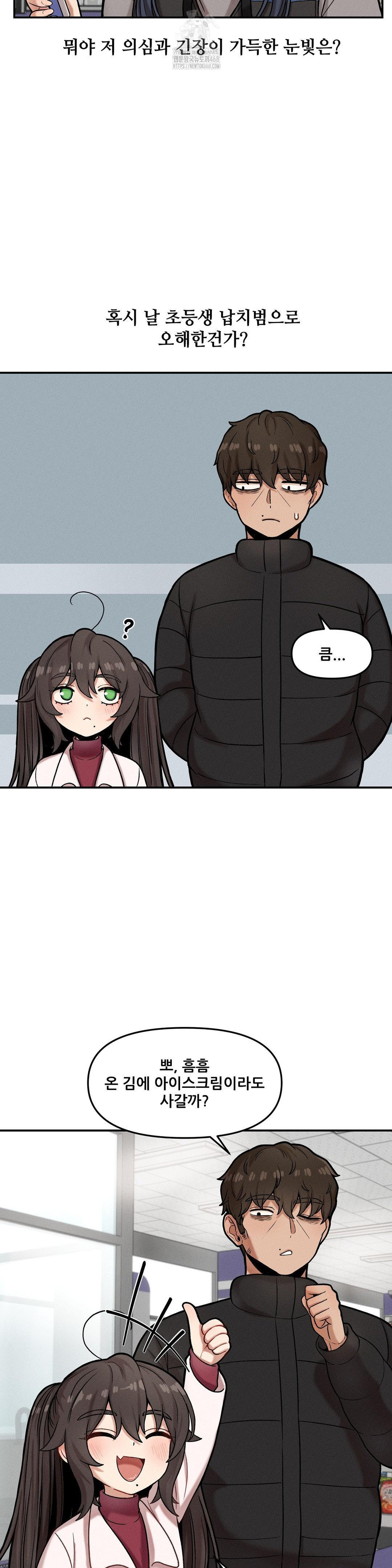 An Invisible Kiss Raw - Chapter 18 Page 2