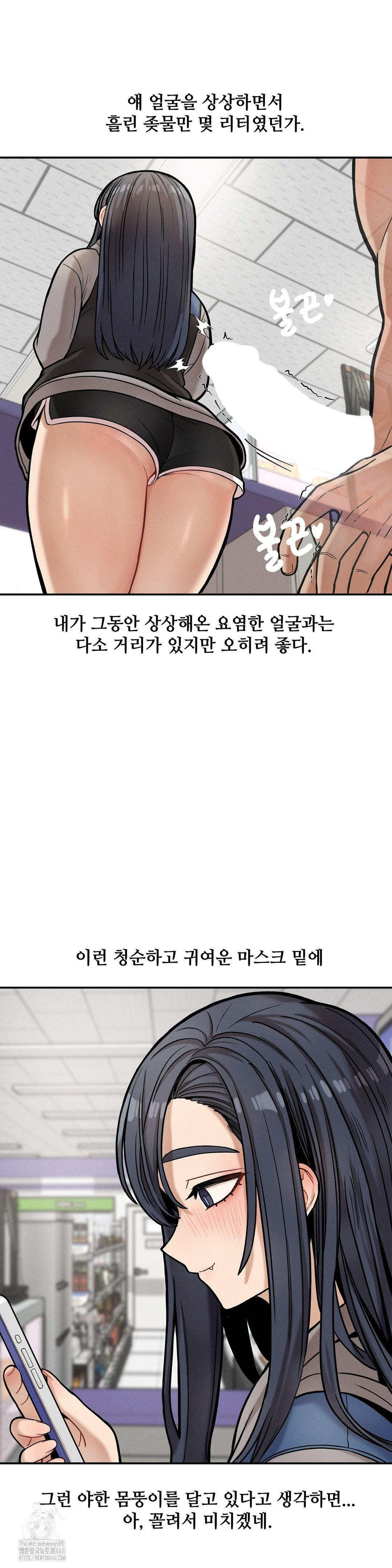 An Invisible Kiss Raw - Chapter 18 Page 23