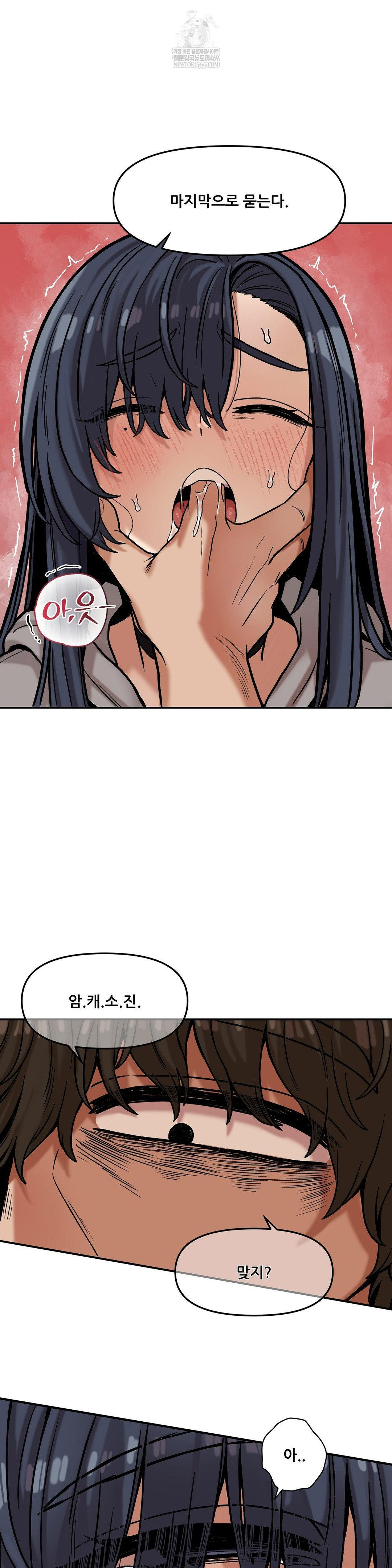 An Invisible Kiss Raw - Chapter 20 Page 22