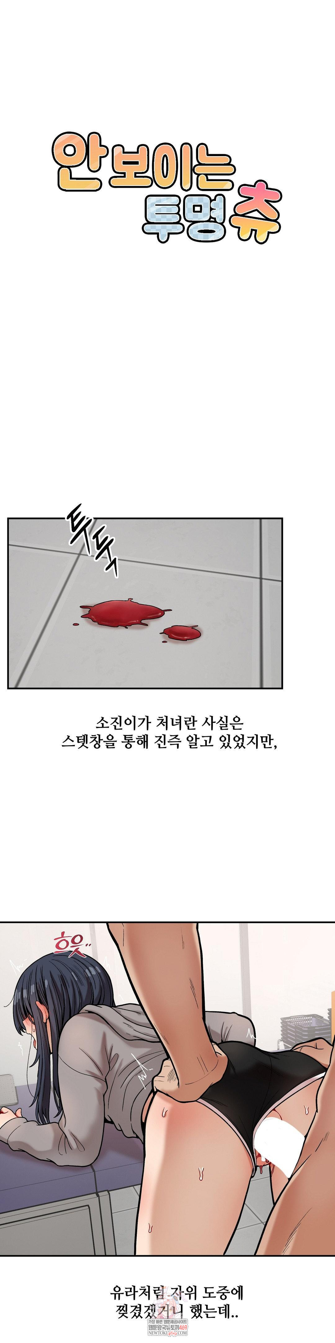 An Invisible Kiss Raw - Chapter 22 Page 1