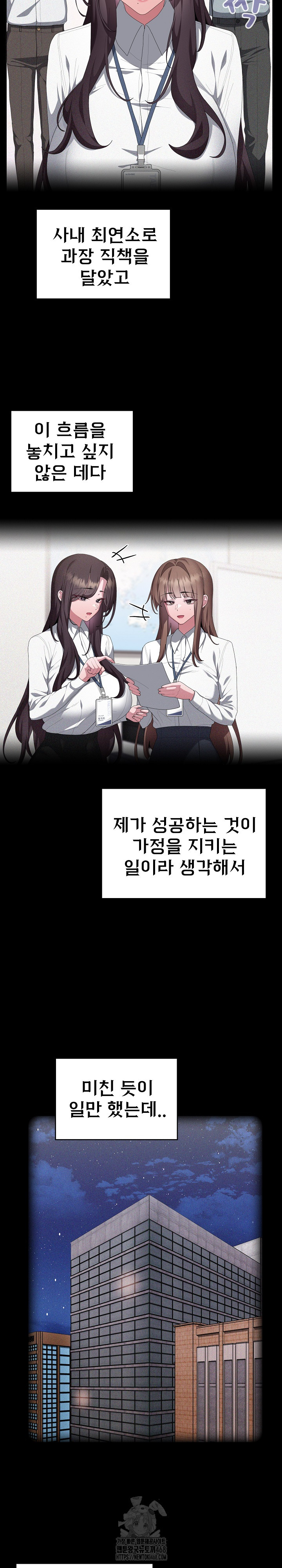 Office Shitbag Alert Raw - Chapter 82 Page 10