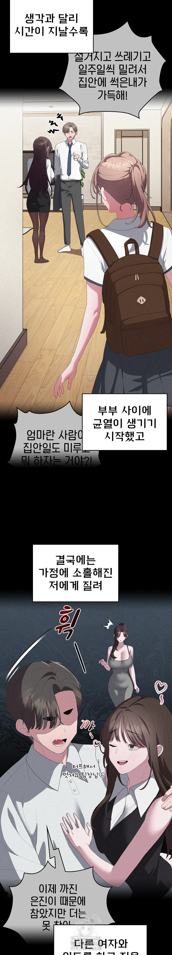 Office Shitbag Alert Raw - Chapter 82 Page 11