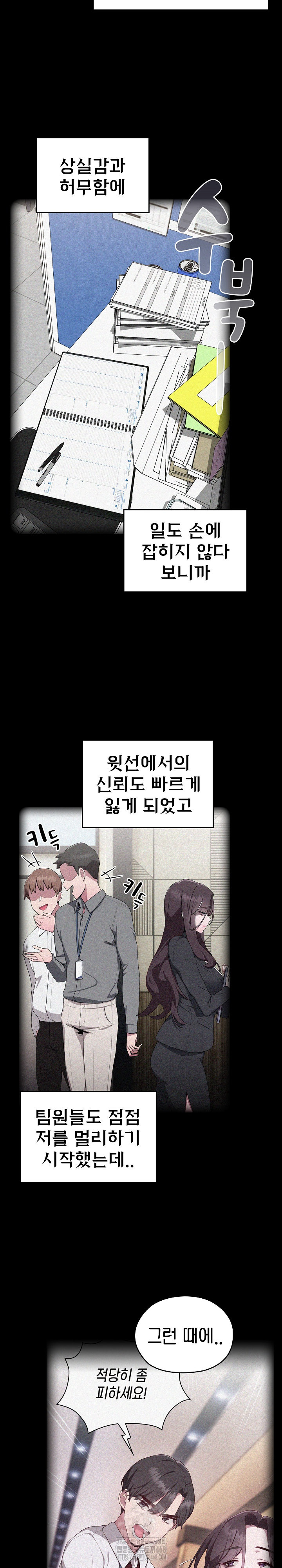 Office Shitbag Alert Raw - Chapter 82 Page 13