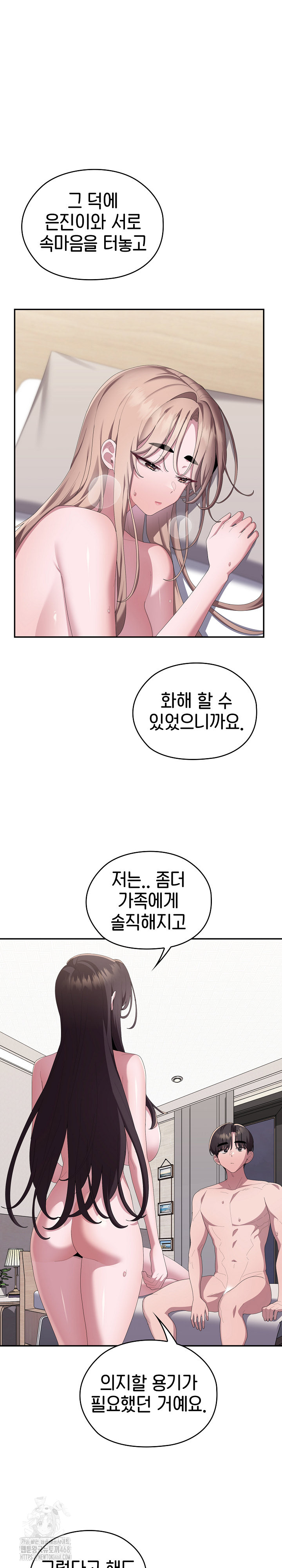 Office Shitbag Alert Raw - Chapter 82 Page 15