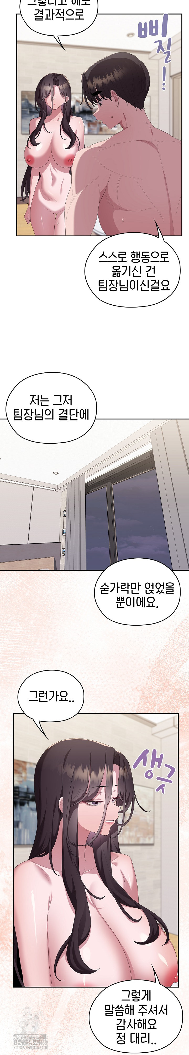 Office Shitbag Alert Raw - Chapter 82 Page 16