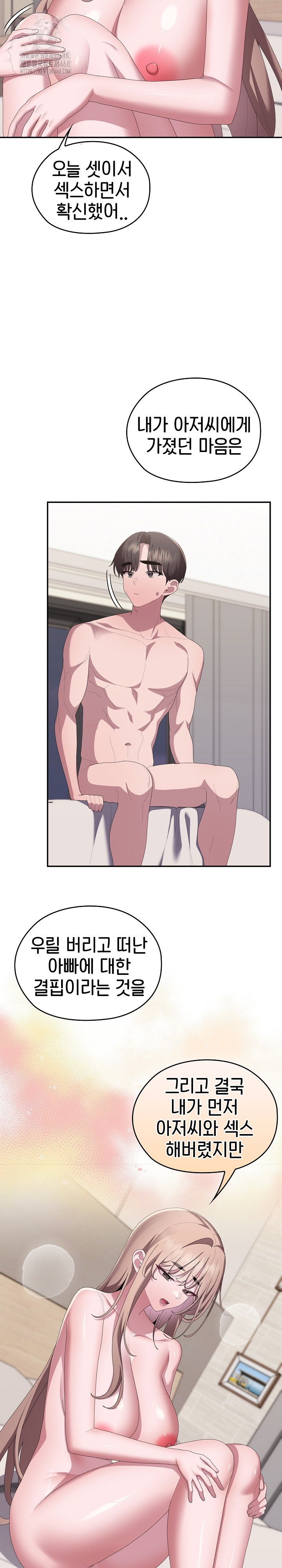 Office Shitbag Alert Raw - Chapter 82 Page 20