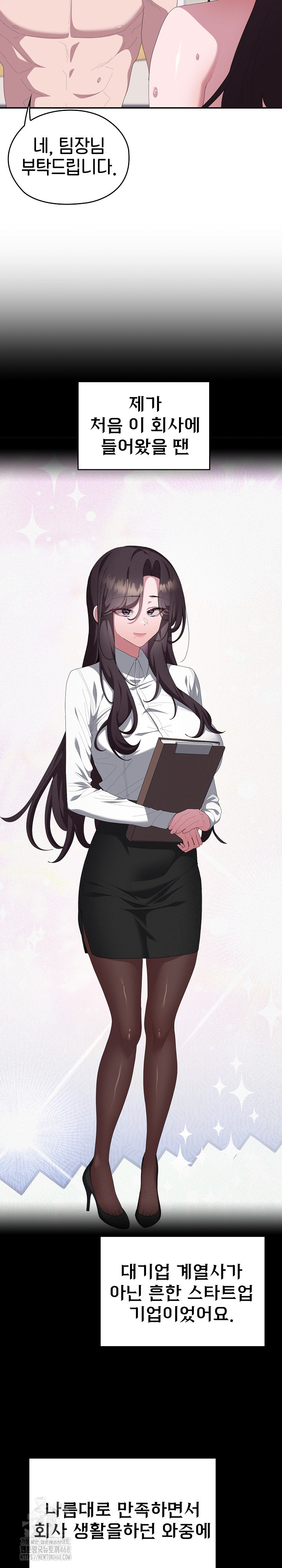 Office Shitbag Alert Raw - Chapter 82 Page 6