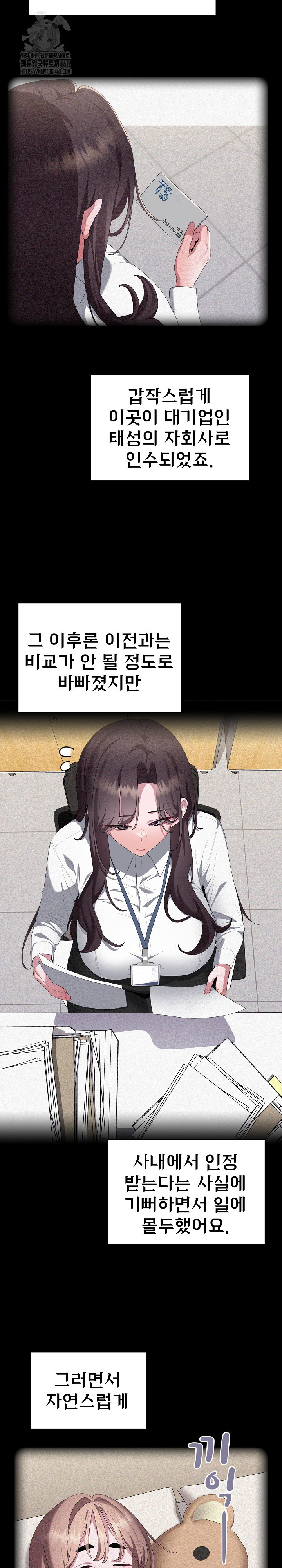 Office Shitbag Alert Raw - Chapter 82 Page 7