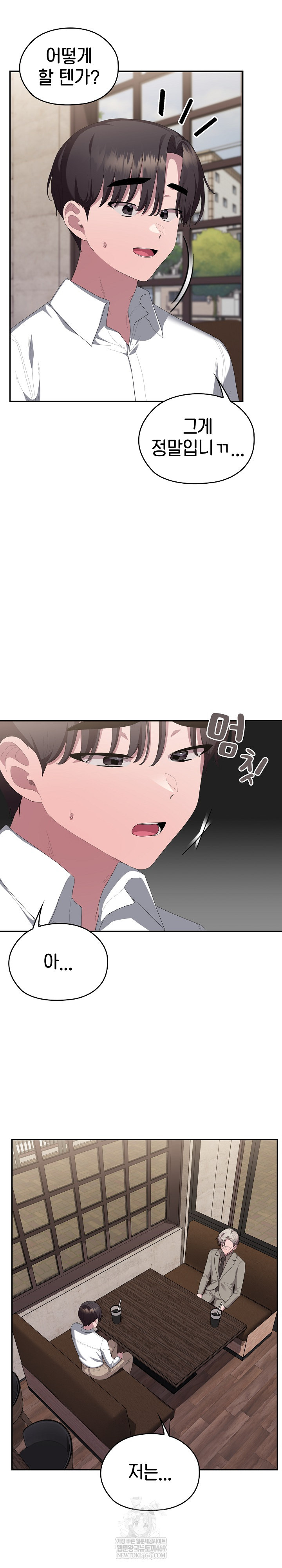 Office Shitbag Alert Raw - Chapter 83 Page 11