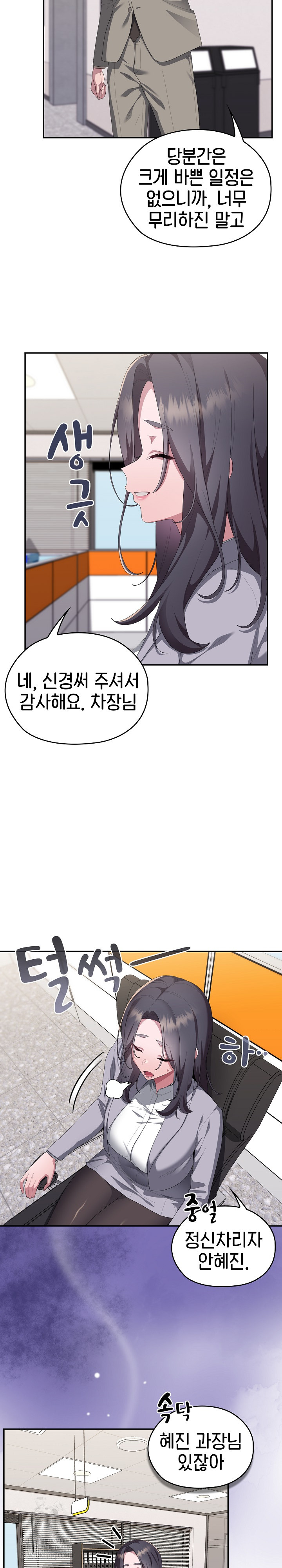 Office Shitbag Alert Raw - Chapter 83 Page 18