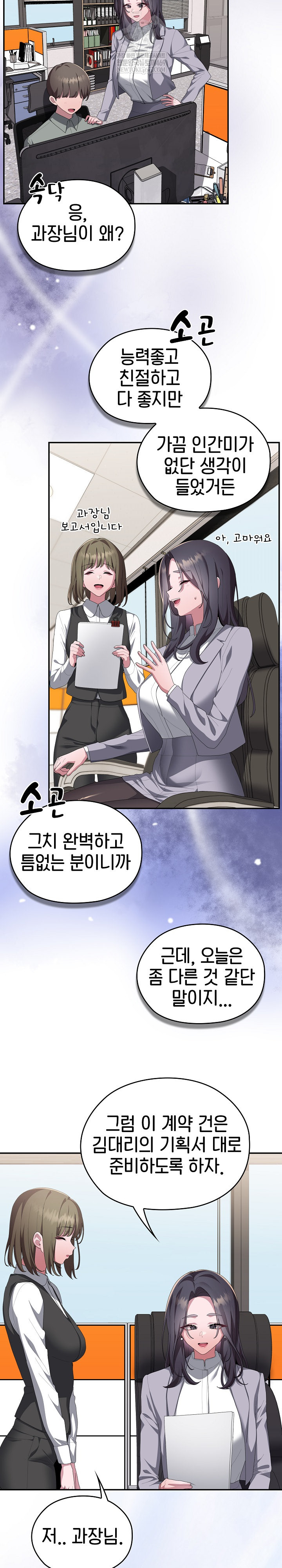 Office Shitbag Alert Raw - Chapter 83 Page 19