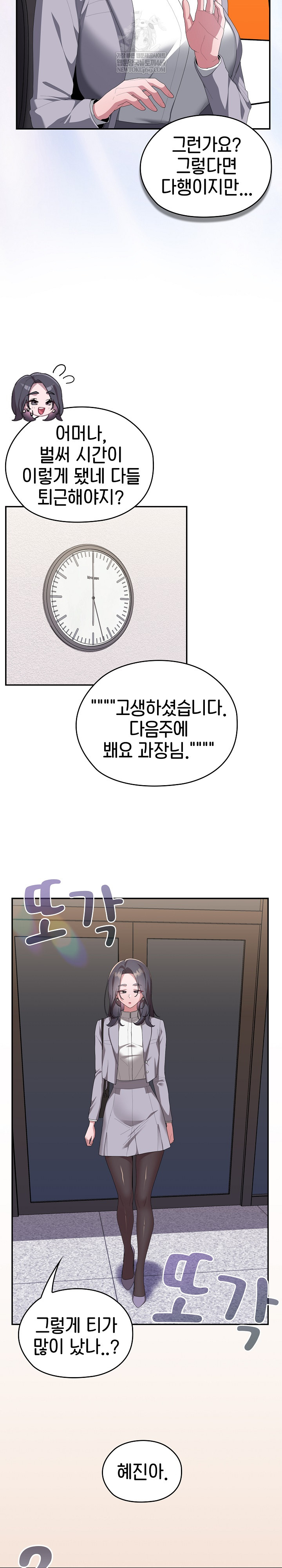 Office Shitbag Alert Raw - Chapter 83 Page 21