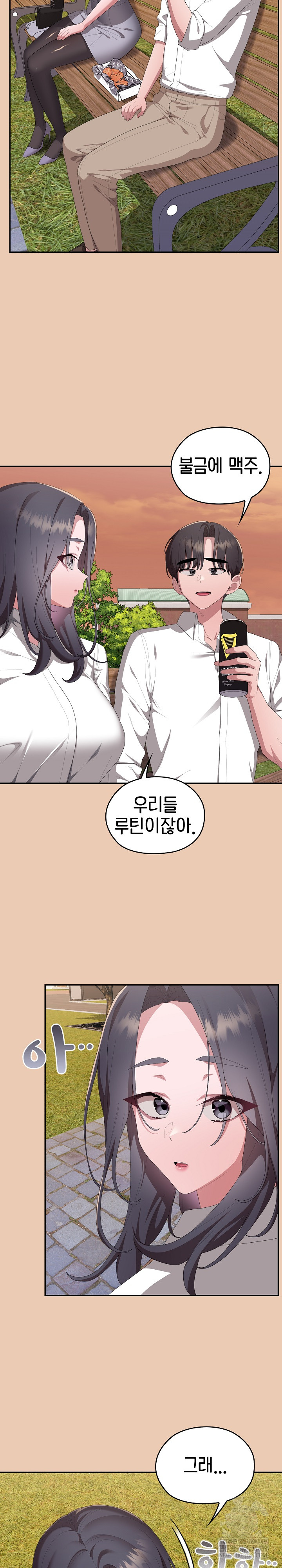 Office Shitbag Alert Raw - Chapter 83 Page 24