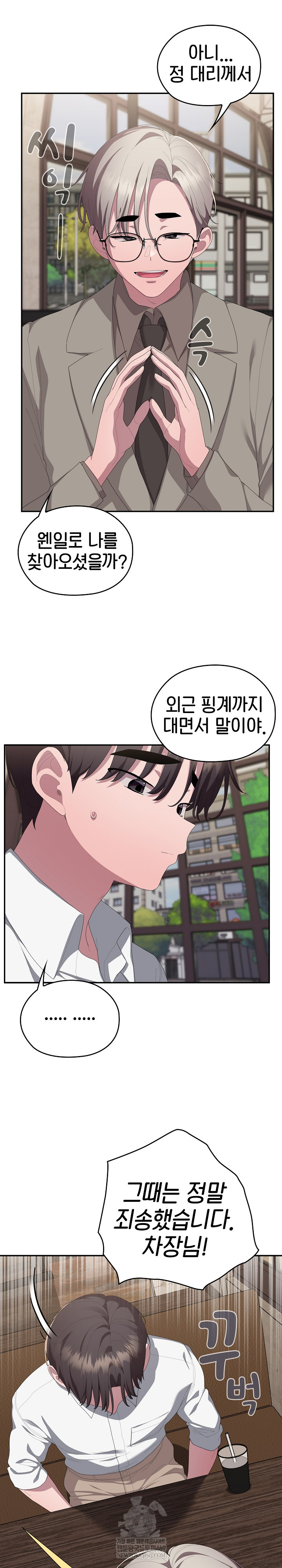 Office Shitbag Alert Raw - Chapter 83 Page 3