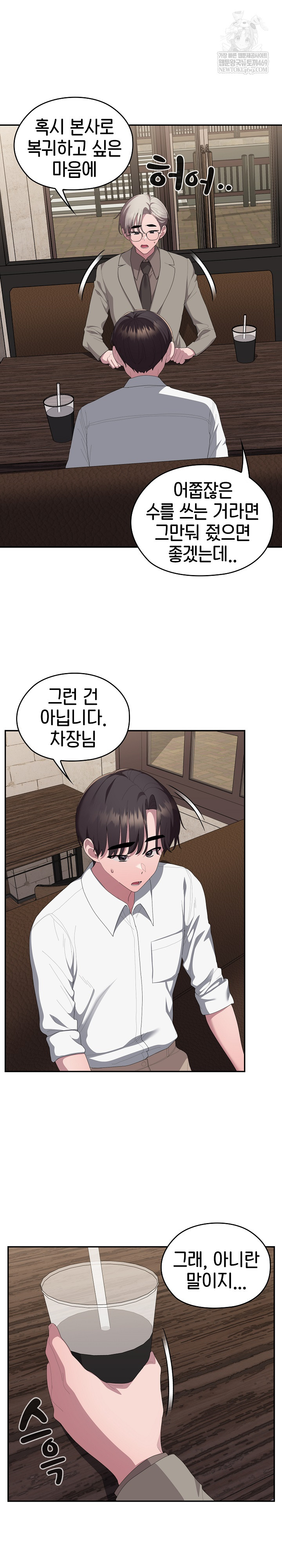 Office Shitbag Alert Raw - Chapter 83 Page 5