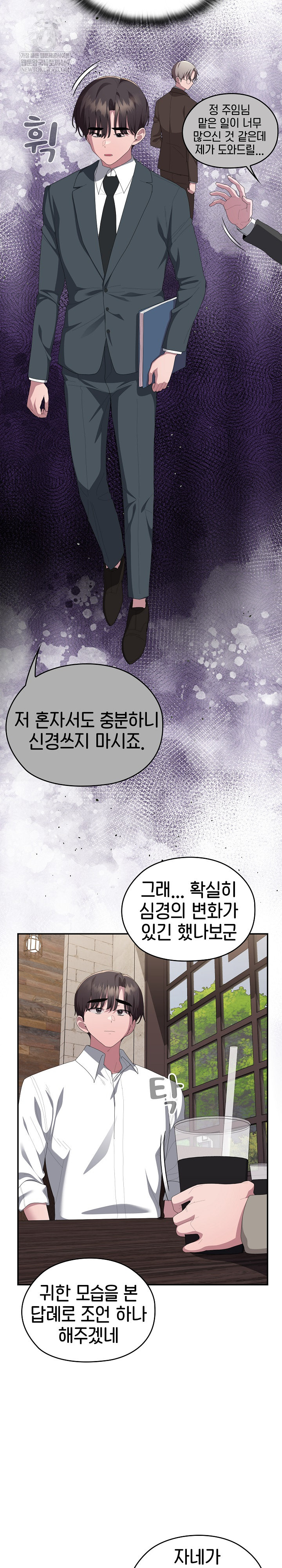 Office Shitbag Alert Raw - Chapter 83 Page 8