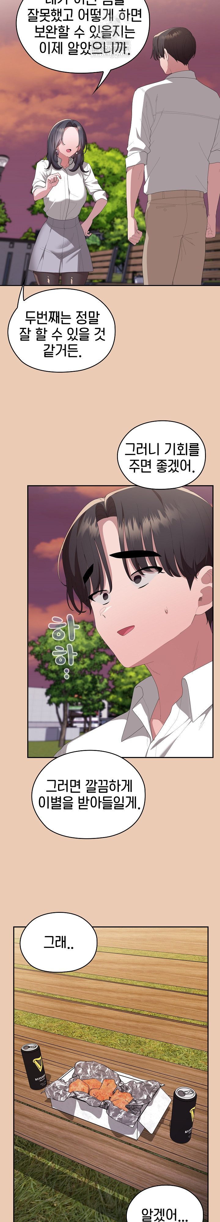 Office Shitbag Alert Raw - Chapter 84 Page 24