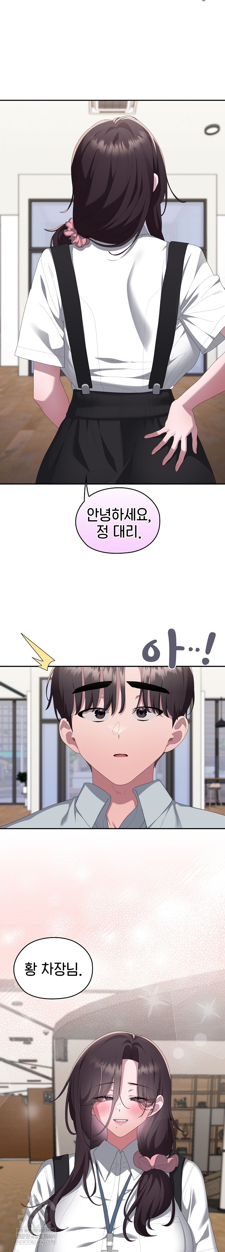 Office Shitbag Alert Raw - Chapter 84 Page 30