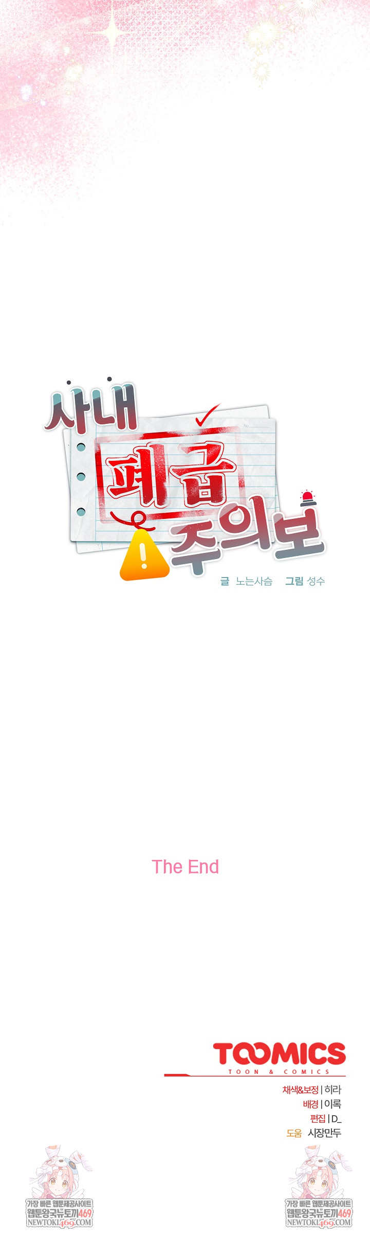 Office Shitbag Alert Raw - Chapter 84 Page 34