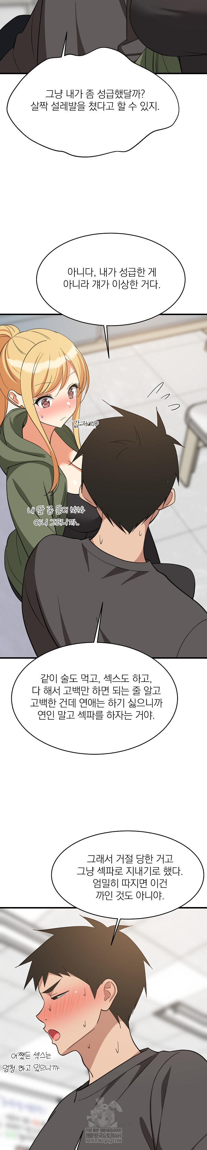 College Grades Skyrocketing Raw - Chapter 102 Page 23