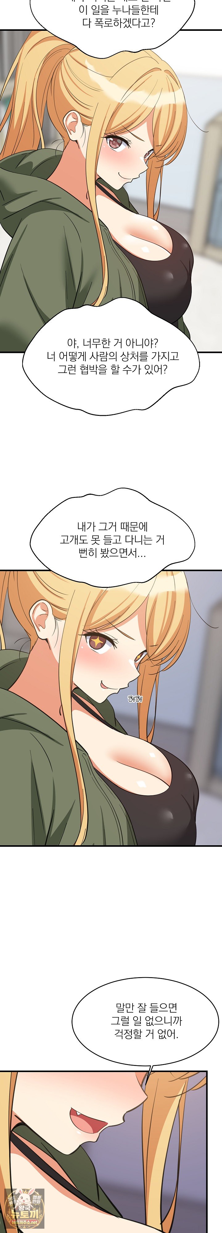 College Grades Skyrocketing Raw - Chapter 103 Page 3