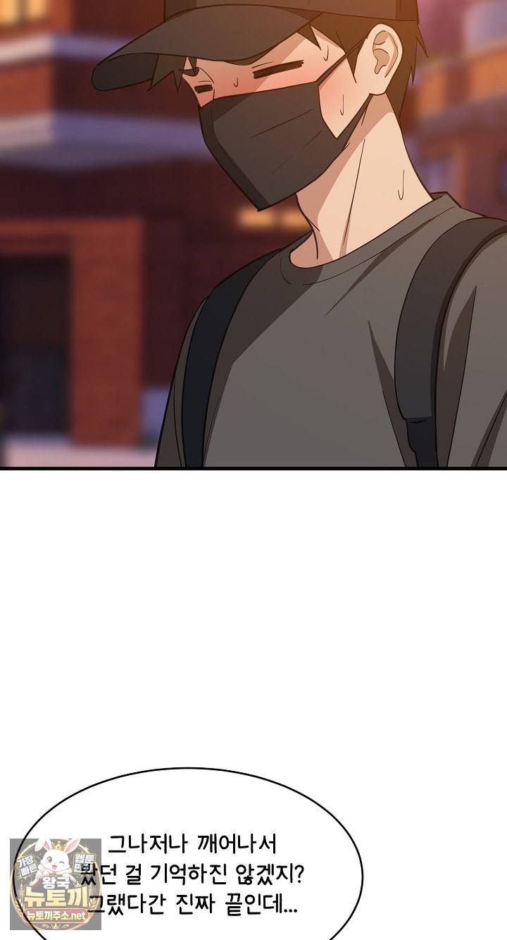 College Grades Skyrocketing Raw - Chapter 106 Page 29